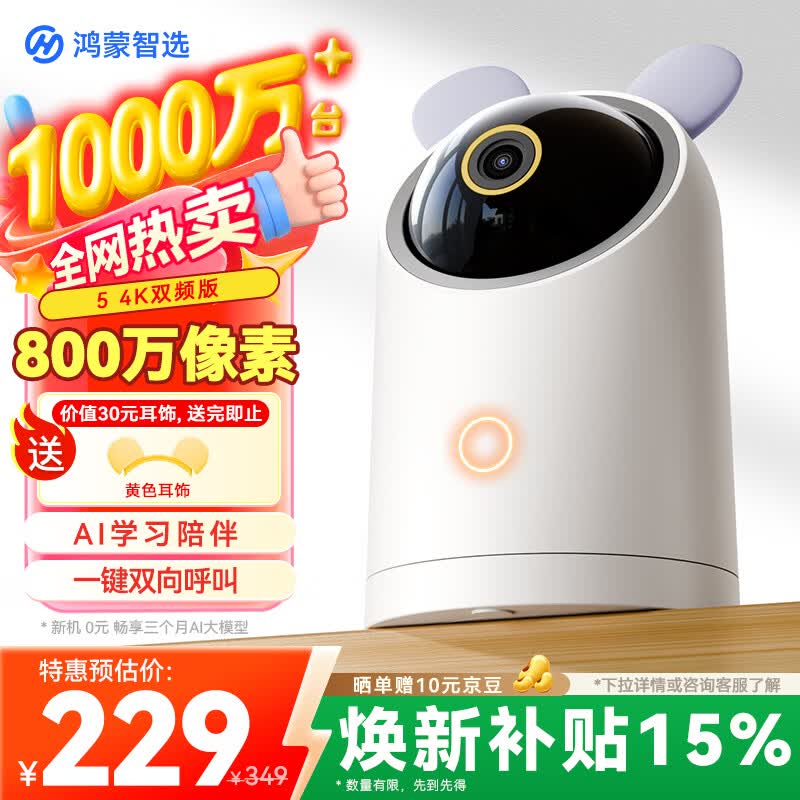 鸿蒙智选800万摄像头监控家用360度无死角带夜视可升级4g终身免流无需连wifi支持华为智慧生活室内海雀54K
