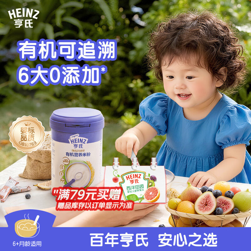亨氏有机辅食宝宝婴幼儿高铁维C加铁米糊强化钙铁锌高铁米粉 218g