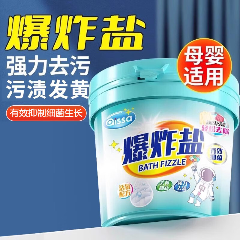 胖东来同款爆炸盐洗衣粉去污渍强婴幼儿彩漂粉去黄增白漂白剂白色衣物 爆炸盐【约1300g/桶】