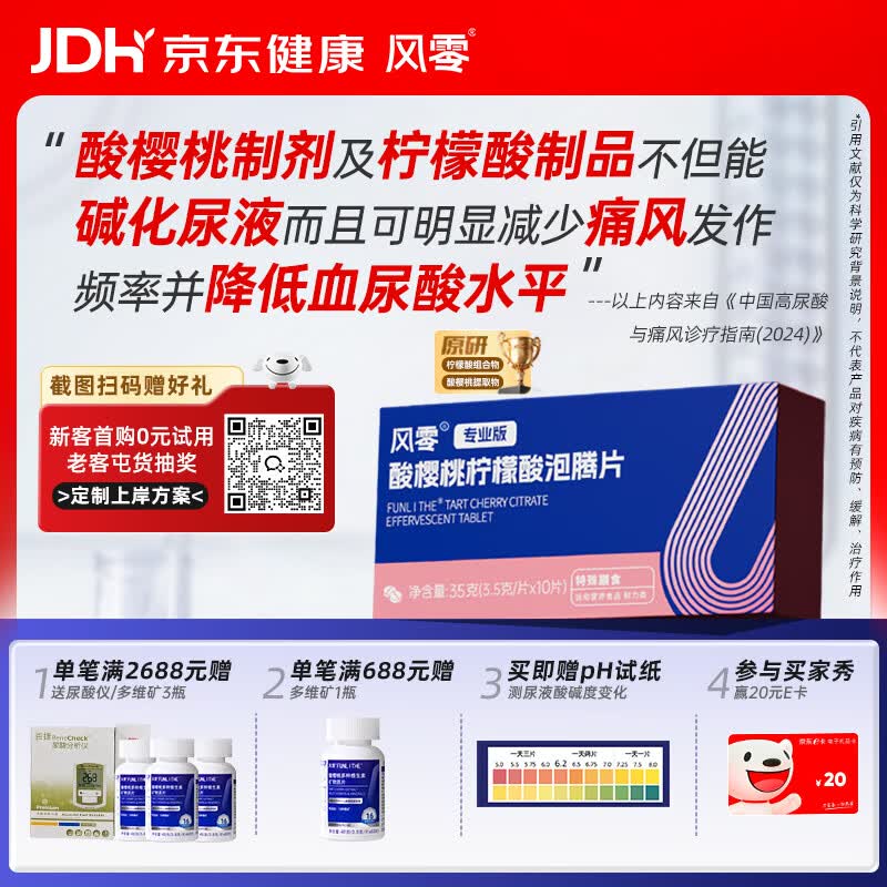 风零（FENGLING）酸樱桃柠檬酸泡腾片 降适合尿液偏酸人群 尿酸健康 国产10片/盒