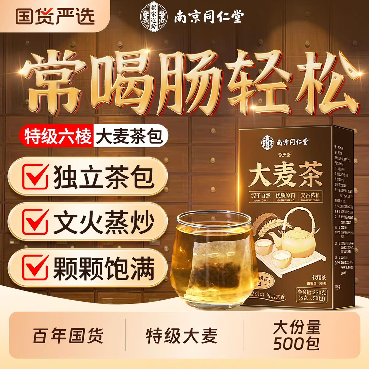 同仁堂大麦茶特级正品大麦茶独立小包原味烘焙熬夜久坐饭后解腻养生茶 特级大麦茶 250g*1盒 共50包
