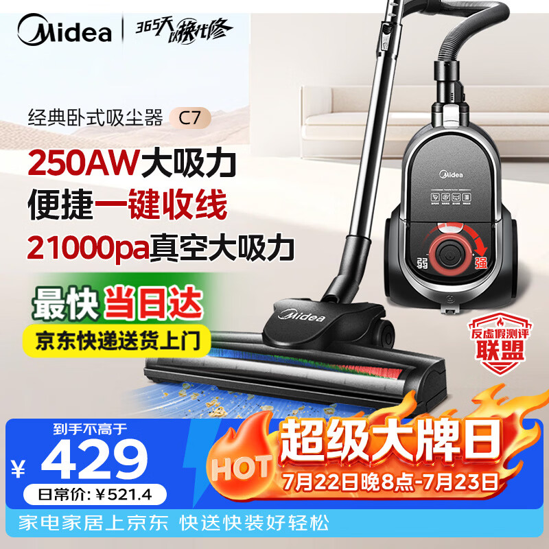 美的（Midea）吸尘器家用C7 有线手持卧式大吸力 多用地毯清洁机大功率吸尘除螨【经典卧吸】