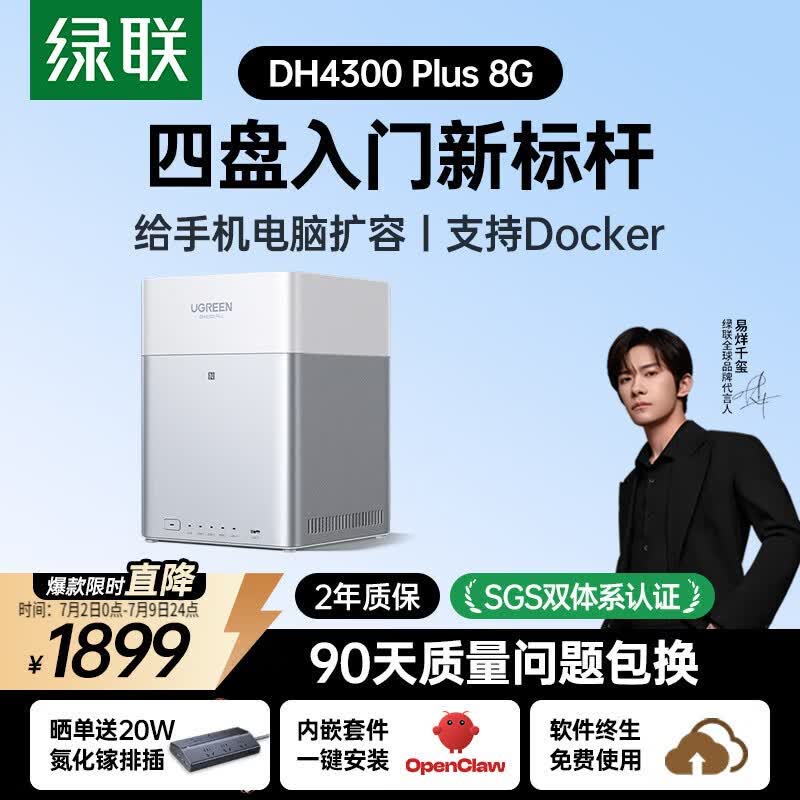 绿联私有云DH4300 Plus 8G四盘位NAS网络存储个人云AI家庭硬盘服务器手机NFC一碰连接相册备份平板扩容