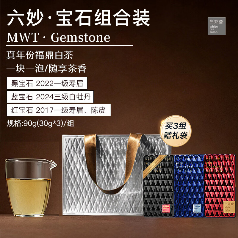 六妙福鼎白茶宝石系列组合寿眉陈皮牡丹30g3盒 59.4元 - 86线报