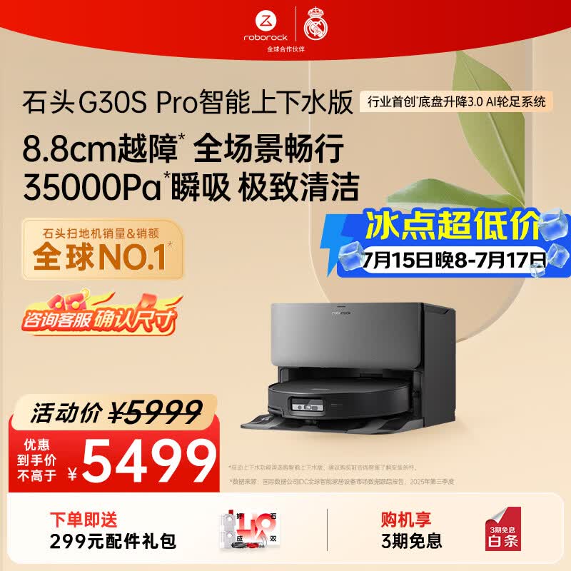 石头（roborock）扫地机器人扫拖一体 G30S Pro 自动上下水版  自动集尘热水洗拖布擦地拖地 A2780RR