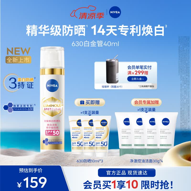 妮维雅（NIVEA）防晒乳液SPF50高倍面部防晒黑晒斑清爽美白礼物防晒霜礼物送女友 【14天专利焕白】630白金管 京东折扣/优惠券