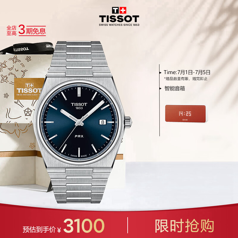 天梭（TISSOT）  PRX超级玩家系列男表 瑞士石英男士钢带腕表时尚表生日礼物