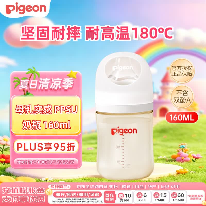 贝亲（Pigeon）婴儿新生儿奶瓶 宝宝PPSU 防胀气奶瓶 第3代 宽口径SS号 160ml