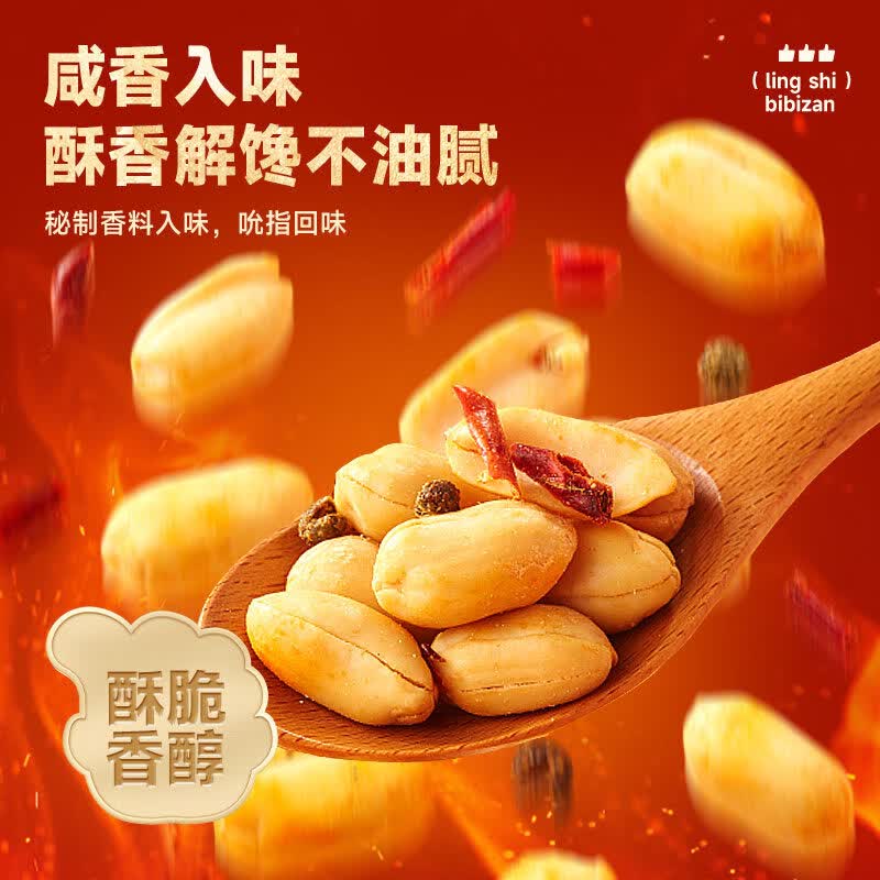比比赞龙岩花生带壳水煮五香奶蒜香花生米熟晒干解馋零食炒货 脱油花生（五香味）15g*5