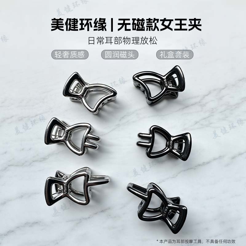美健环缘无磁款女王夹耳部按摩夹居家日常放松按摩工具 无磁款女王夹