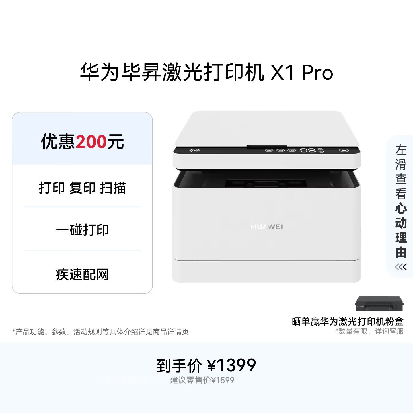 华为毕昇 X1 Pro 黑白激光打印机 学生家用 办公商用/打印复印扫描/自动双面/一碰打印 适配鸿蒙笔记本