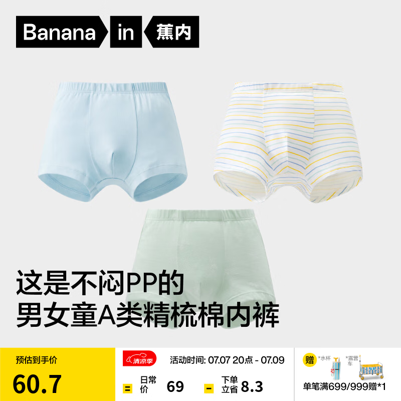 蕉内（Bananain）小特护301C儿童内裤A类男女童6-12-15岁平角三角抗菌棉裆透气亲肤 【男平】珠蓝+黄蓝+探险龙 110