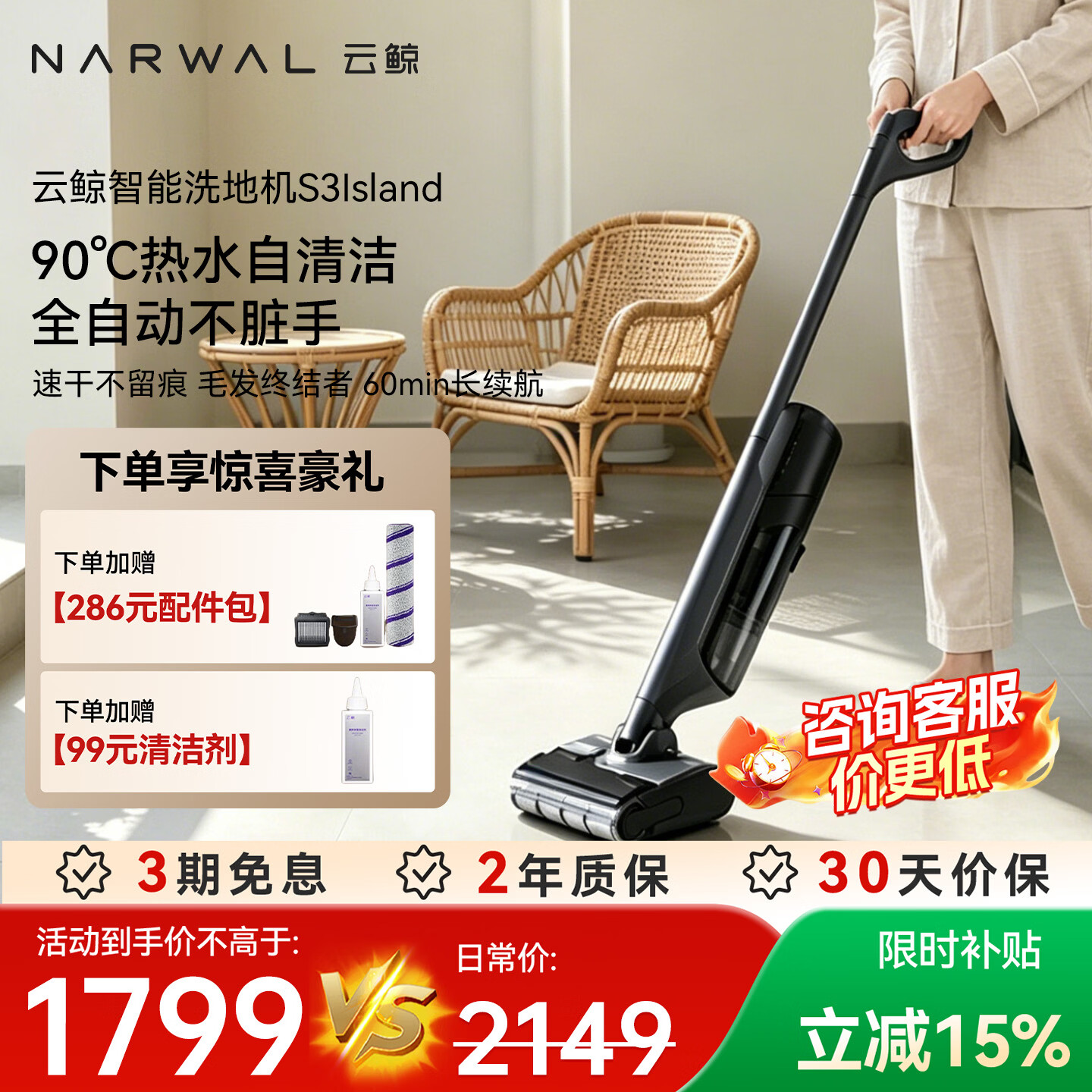 云鲸智能洗地机S3 Island【自滤免维护 90°热水洗 90°熨干】0缠毛 高温除菌 吸拖一体拖地机器人 智能洗地机S3 Island