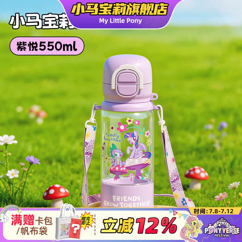 小马宝莉儿童水杯家用带刻度牛奶杯喝水趣享弹跳水杯花园紫生日马年礼物