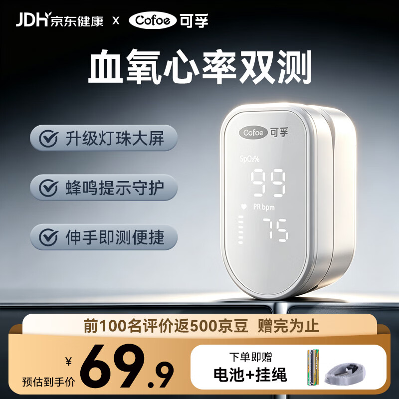 可孚指夹式脉搏血氧仪血氧饱和度心率检测仪保健器械血氧监测仪 OHT80