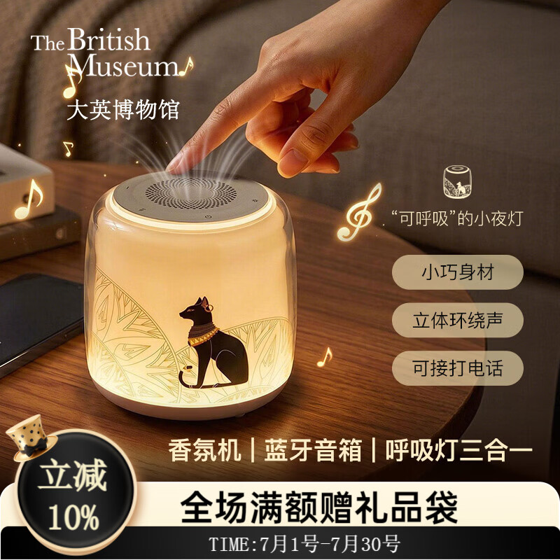 大英博物馆安德森猫香氛雾气蓝牙音响氛围灯礼盒送女生生日毕业季送老师礼物 安德森猫系列香氛机蓝牙音响氛围灯礼盒