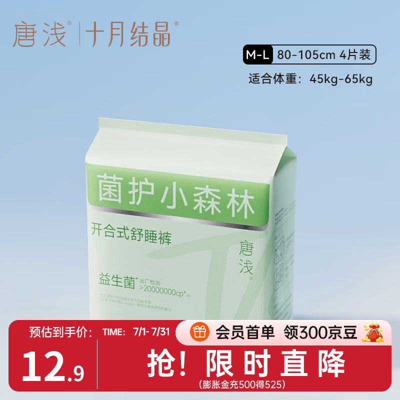 十月结晶益生菌安睡裤：黑五200-20叠加129-44，凑单后仅需6.18元/件
