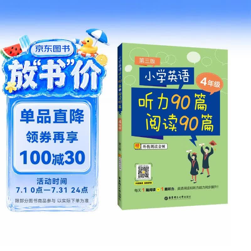 小学英语听力90篇+阅读90篇（四年级）（赠外教朗读音频）（第三版）