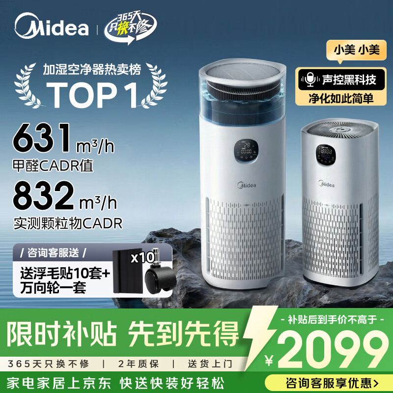 美的（Midea）【除甲醛花粉】R8空气净化器加湿一体鼻炎家用甲醛数显除烟味异味过敏原吸猫毛空气净化机