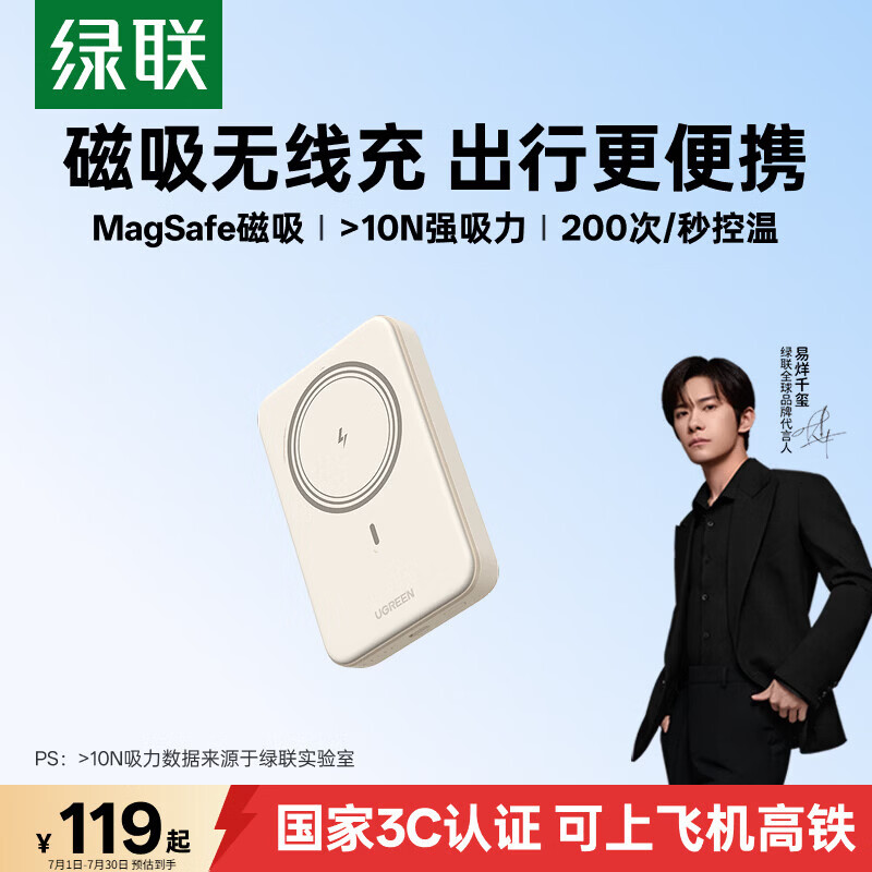 绿联【3C认证可上飞机】磁吸充电宝10000毫安20W快充薄兼容Magsafe无线移动电源适用苹果17华为小米
