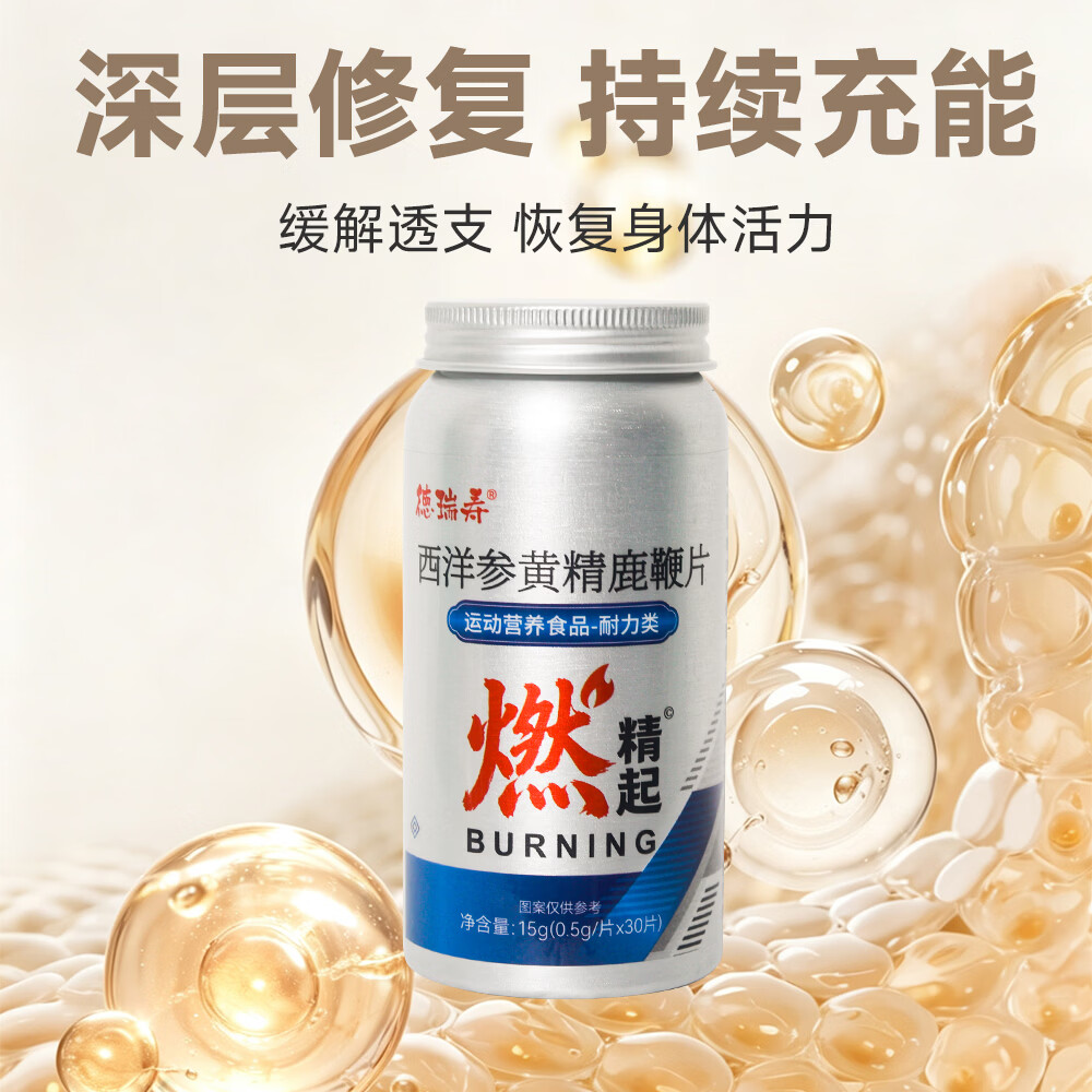 徳瑞寿西洋参黄精鹿鞭片锌硒苁蓉燃精起玛咖男性营养补充补肾保健滋补品 西洋参黄精鹿鞭片30片*1瓶【补肾强精】