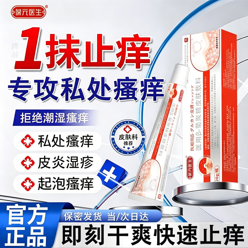 葆元医生皮肤湿疹药膏敷料肛门阴囊皮炎湿疹皮癣真菌感染止痒膏 3盒装【性价比高 80%客户选择】 1个*3盒