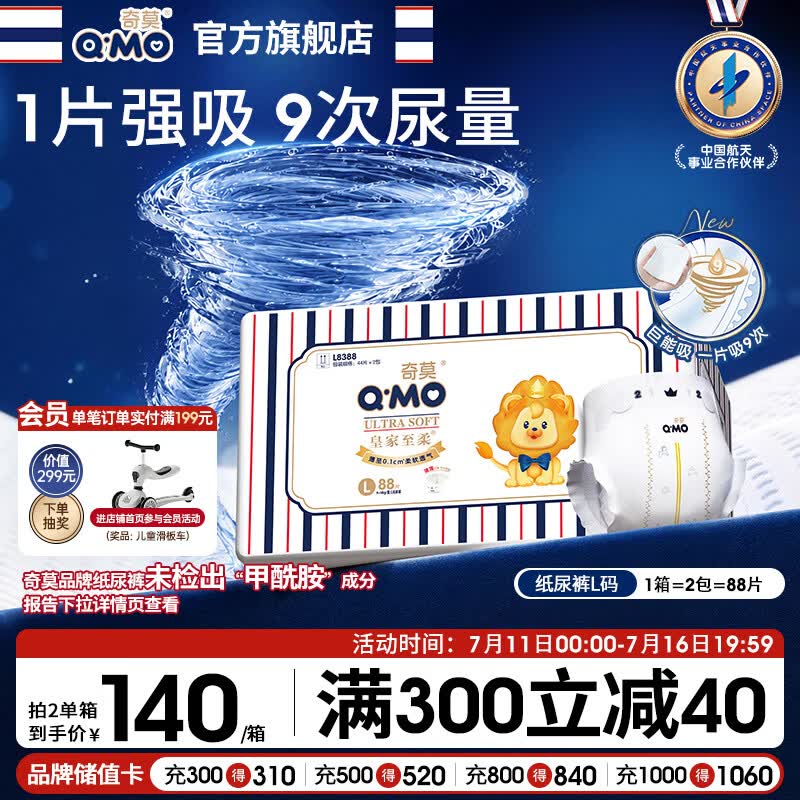 奇莫Q-MO皇家至柔纸尿裤L88片(9-14kg)电商装尿不湿大号薄透能吸