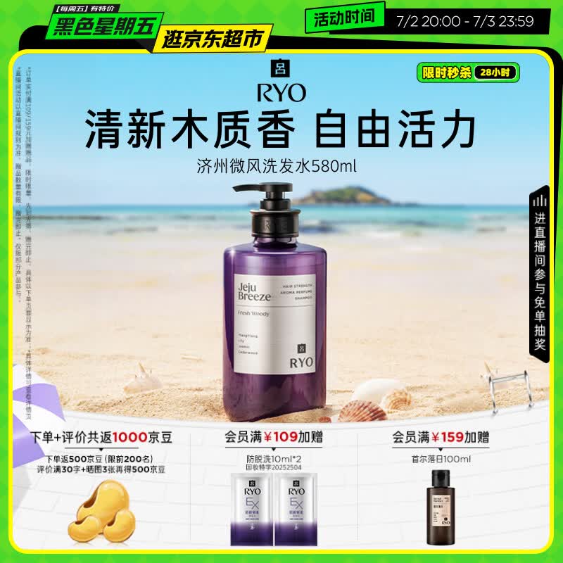 吕（Ryo）香氛吕济州微风香氛洗发水580ml清新木质香洗发露控油蓬松留香