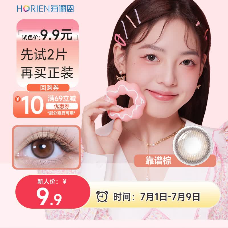海俪恩 JK Girls系列 美瞳日抛2片 大小直径 彩色隐形眼镜 靠葡棕450度