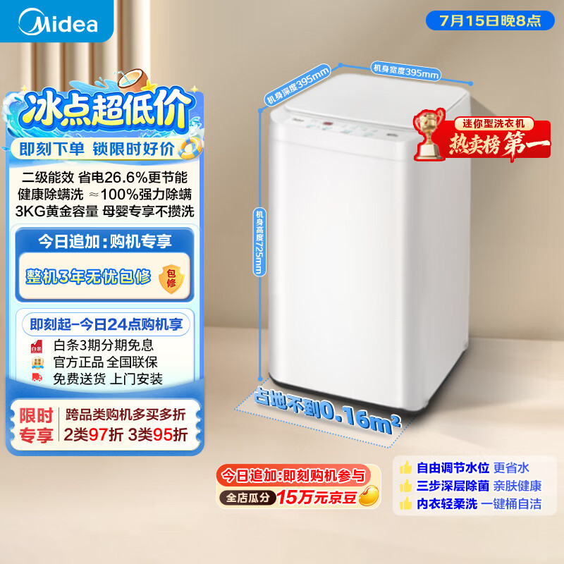 美的（Midea）波轮洗衣机全自动 3KG 迷你内衣婴儿洗衣机 健康除螨 MB30V21EPLUS 以旧换新 京东自营