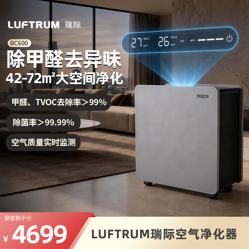 LUFTRUM瑞际空气净化器 除甲醛除霾抗菌净化去异味 家用商用大空间时尚双滤网设计低噪音BC600