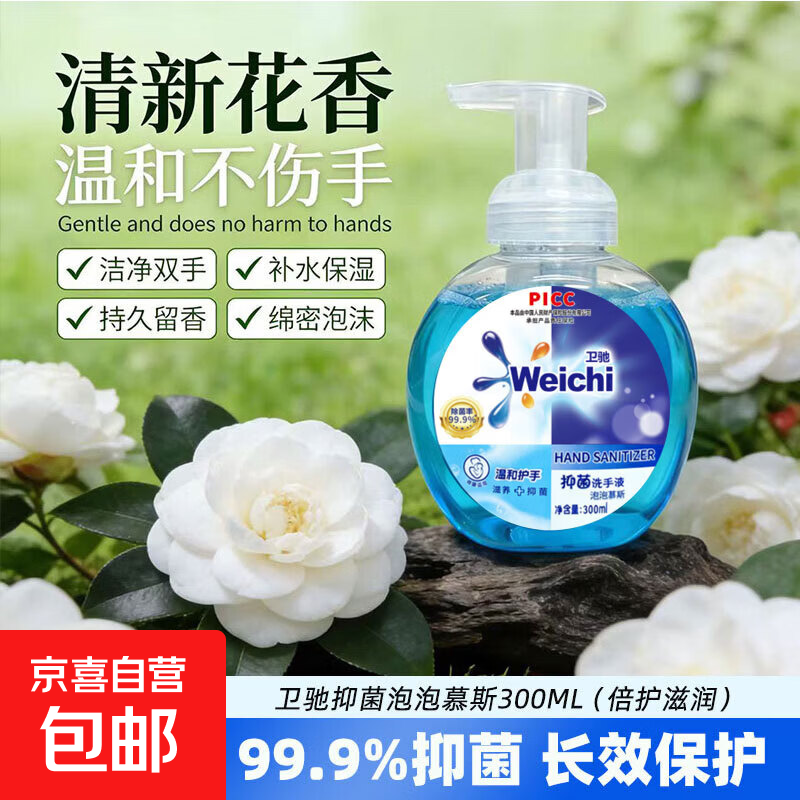 卫驰泡泡抑菌香氛洗手液洁净不伤手按压式泡沫保湿护手玫瑰香 300ml*2瓶+1泡沫泵头【特惠装】