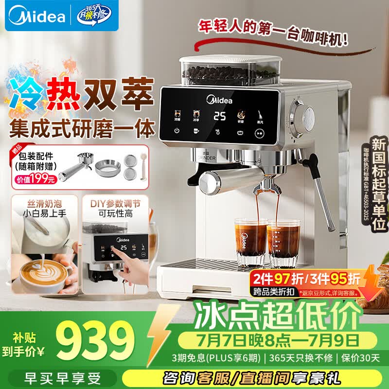 美的（Midea）【行业爆款】意式半自动咖啡机冷热双萃研磨一体机小型全自动家用送礼物磨豆机可打奶泡MA-GE5110