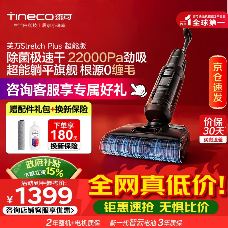 添可（TINECO）智能洗地机芙万Stretch Plus超能版【180°躺平 0缠毛 85℃除菌速干】家用超薄自清洁吸拖洗一体机 芙万Stretch Plus超能版
