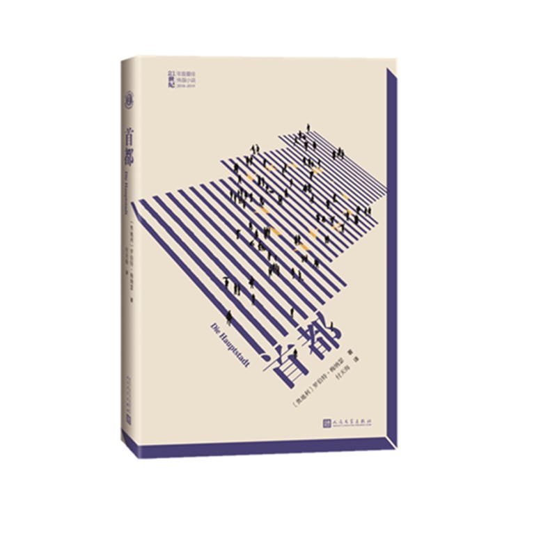 首都(2018-2019)/21世纪年度