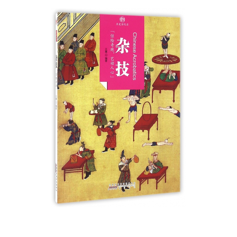 杂技/印象中国
