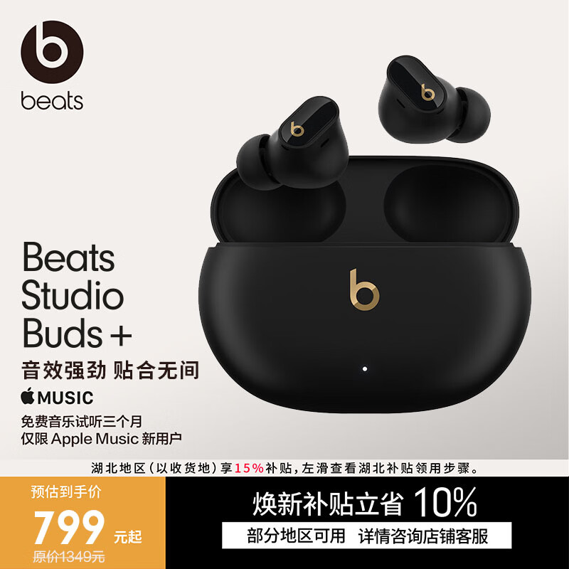 beats Studio Buds +  (第二代) 真无线降噪 蓝牙耳机【礼物】适用苹果安卓耳机 鎏金黑