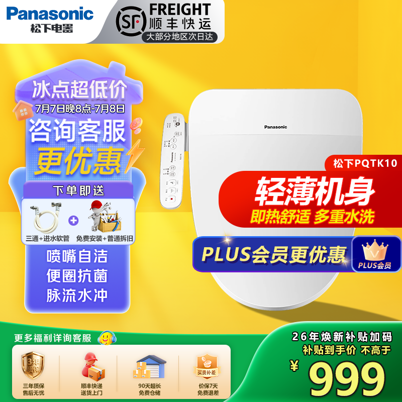 松下智能马桶盖PQTK10即热式活水过滤除菌多重清洗家用智能温控