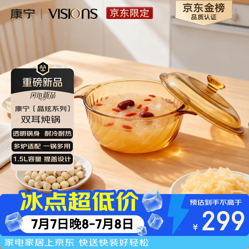 康宁（VISIONS）1.5L晶炫透明汤锅炖锅煮锅耐高温明火可用可熬中药VS-15