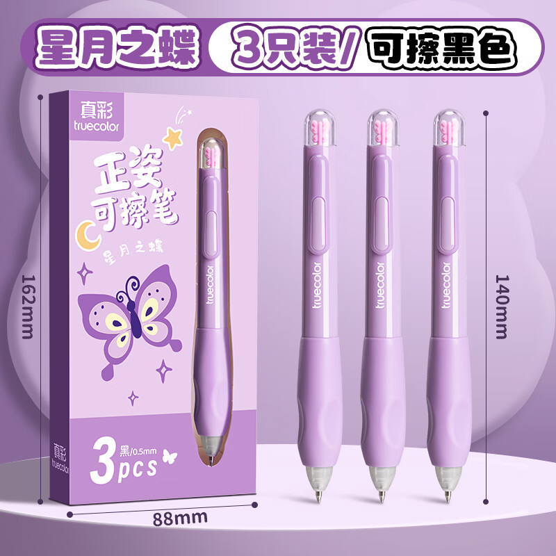 真彩（TRUECOLOR）热可擦中性笔按动水笔小学生三年级专用0.5mm黑色子弹头热敏魔力擦高颜值正姿防滑3560A开学文具