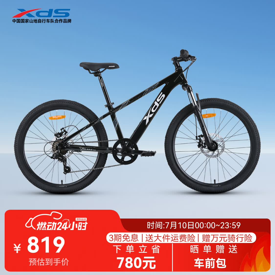 喜德盛（xds）青少年自行车北极星PRO机械碟刹X6铝合金车架禧玛诺7速24英寸轮 星空灰 24英寸（适合身高135-150cm）
