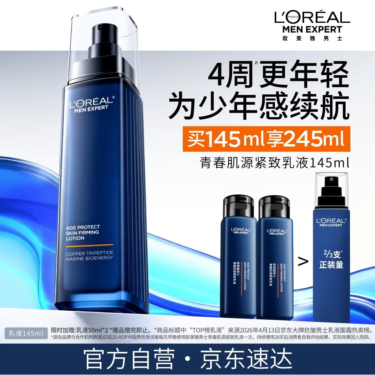 欧莱雅男士专用青春肌源乳液抗皱紧致抗老补水保湿控油护肤品男生礼物