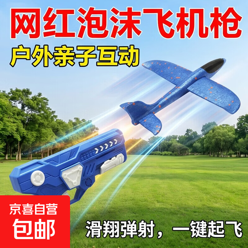 儿童灯光网红泡沫飞机枪式滑翔发射户外亲子互动弹射玩具 飞机枪【蓝白色】1枪+1飞机-健 无规格