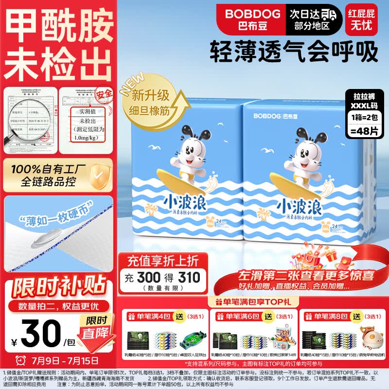巴布豆（BOBDOG）【未检出甲酰胺】小波浪拉拉裤XXXL48片夏季超薄婴儿尿不湿透气