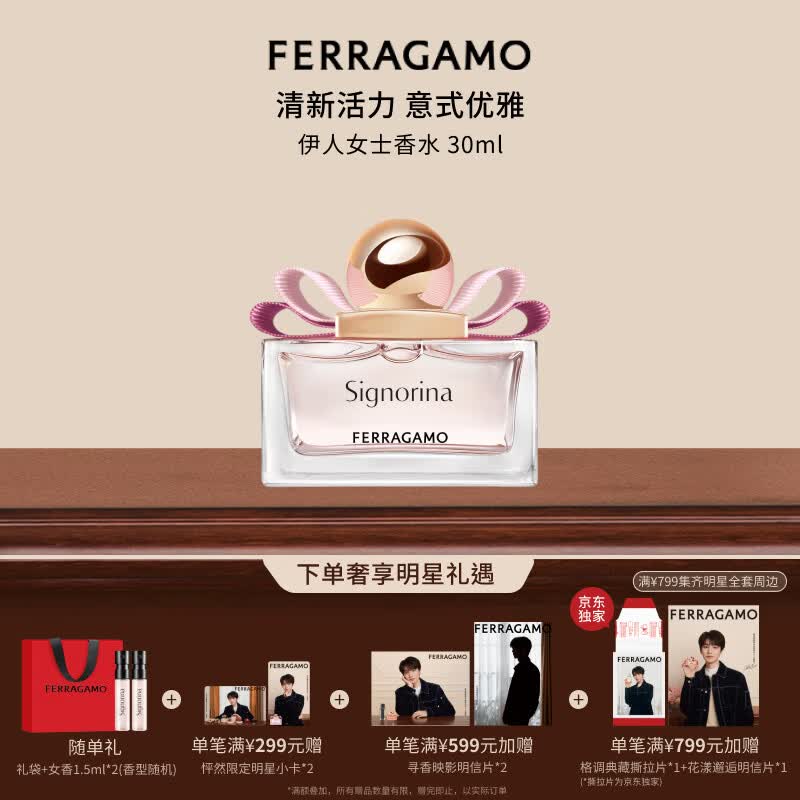 菲拉格慕（Ferragamo）【王俊凯同款】伊人女士香水30ml果香花香调送女友毕业礼物