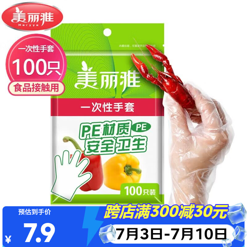美丽雅 一次性手套100只食品用抽取式塑料pe加厚防漏家用厨房透明薄膜