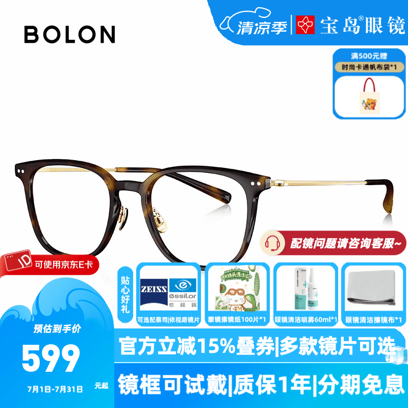 暴龙(BOLON)近视眼镜框 方圆形男女款镜架 暴龙眼镜 BJ5200 精选 B20-玳瑁镜框 配蔡司新清锐1.60铂金膜镜片