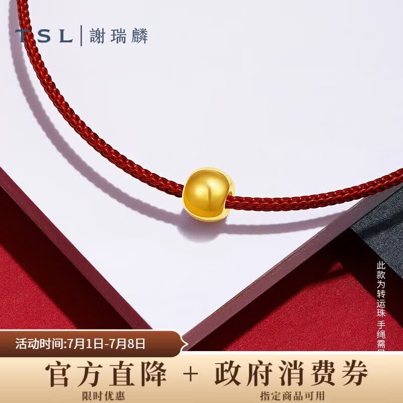 谢瑞麟（TSL）黄金转运珠5D硬金工艺光珠小串珠不含绳XQ453  0.3g