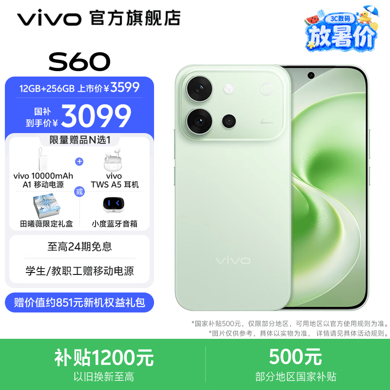 vivo S60 4K原生感Live 云台级防抖主摄 高通第三代骁龙8s 湿手秒开超声波指纹2.0 新品拍照手机 初夏绿 12GB+512GB 赠vivo 移动电源+vivo TWS A5耳机