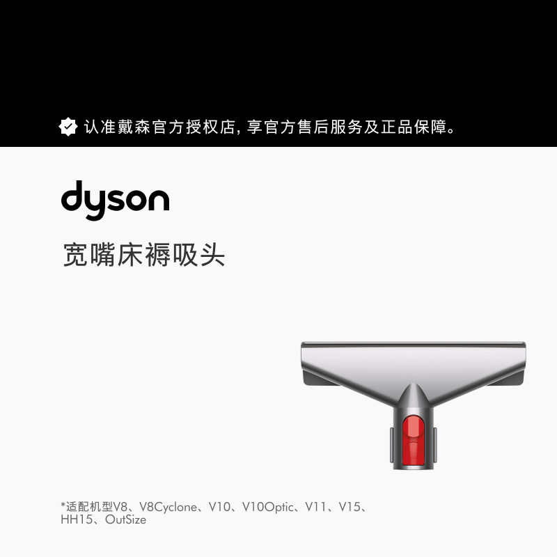 戴森（DYSON）吸尘器配件 宽嘴床褥吸头 【宽嘴床褥吸头】